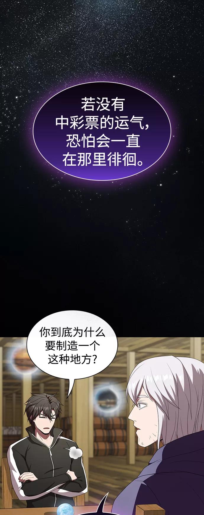 《被塔诅咒的猎人》第109话 第17页