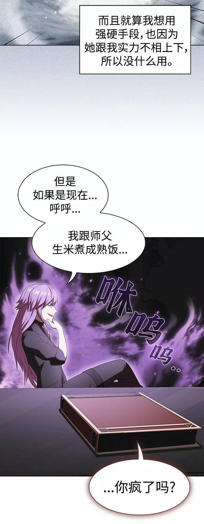 《被塔诅咒的猎人》第109话 第32页