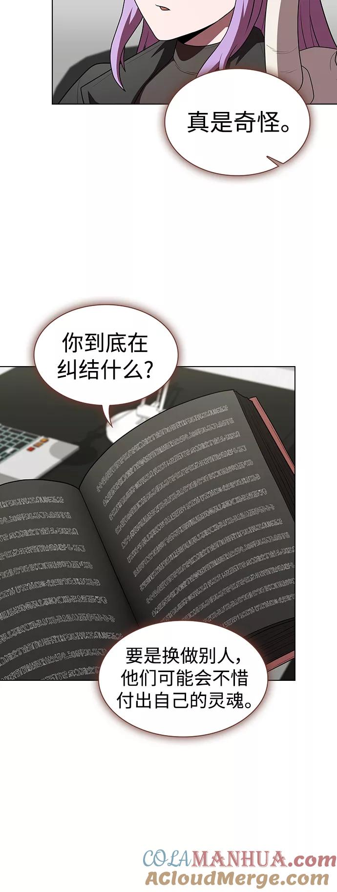 《被塔诅咒的猎人》第109话 第25页