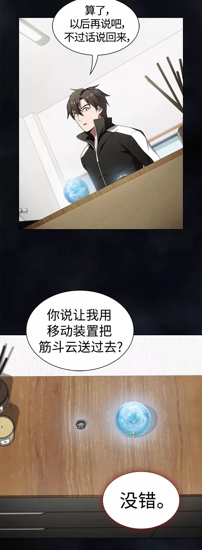 《被塔诅咒的猎人》第109话 第53页
