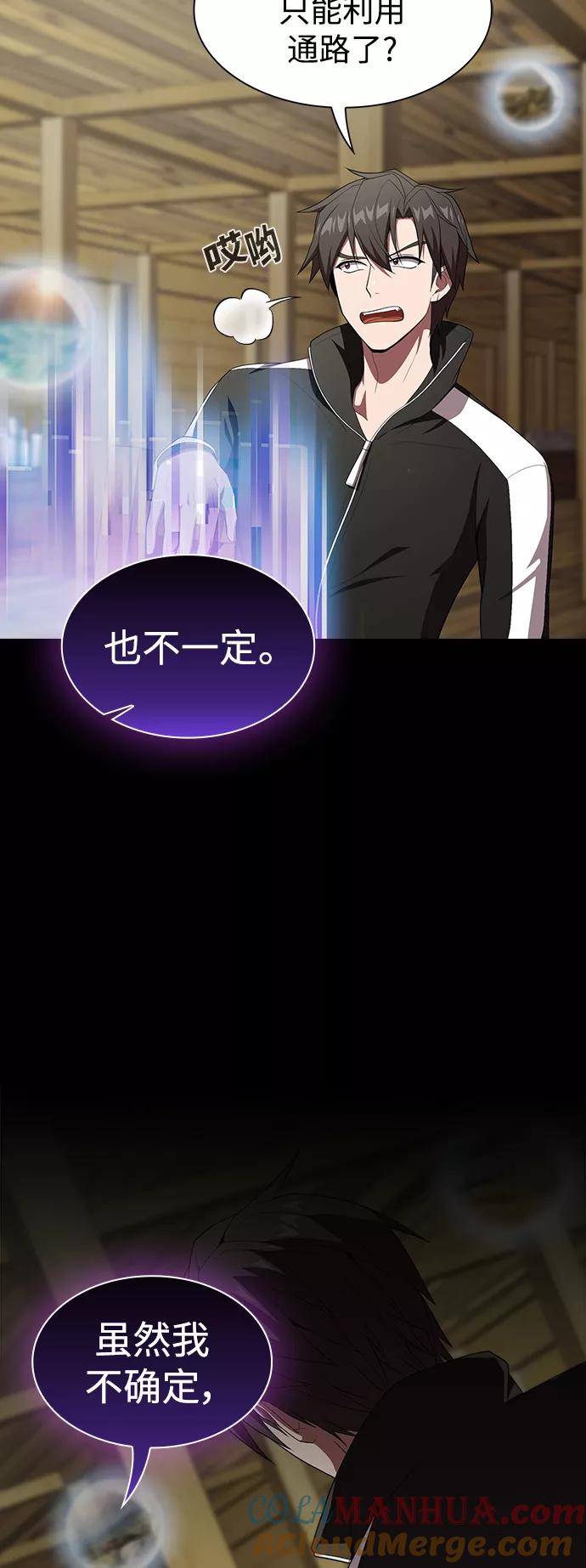 《被塔诅咒的猎人》第109话 第4页