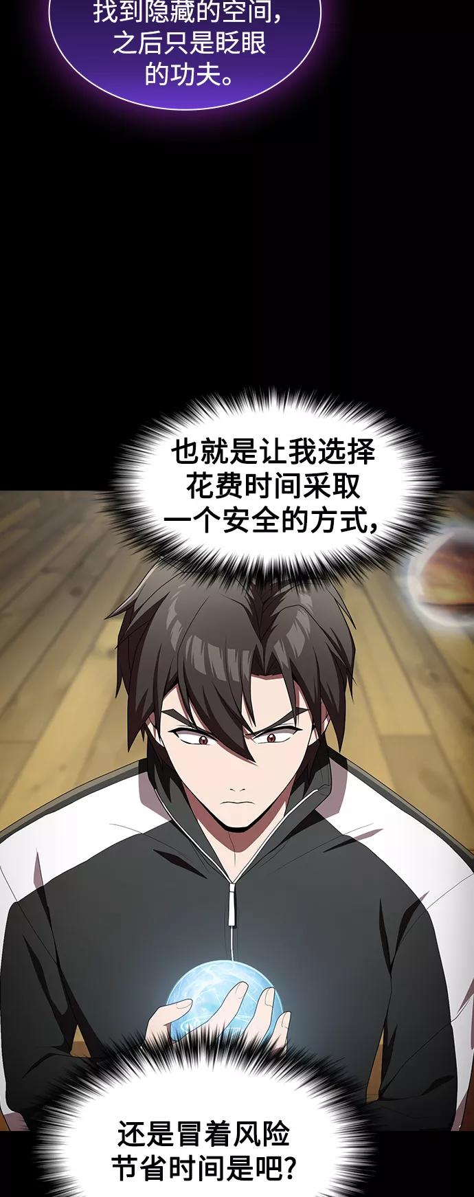 《被塔诅咒的猎人》第109话 第20页