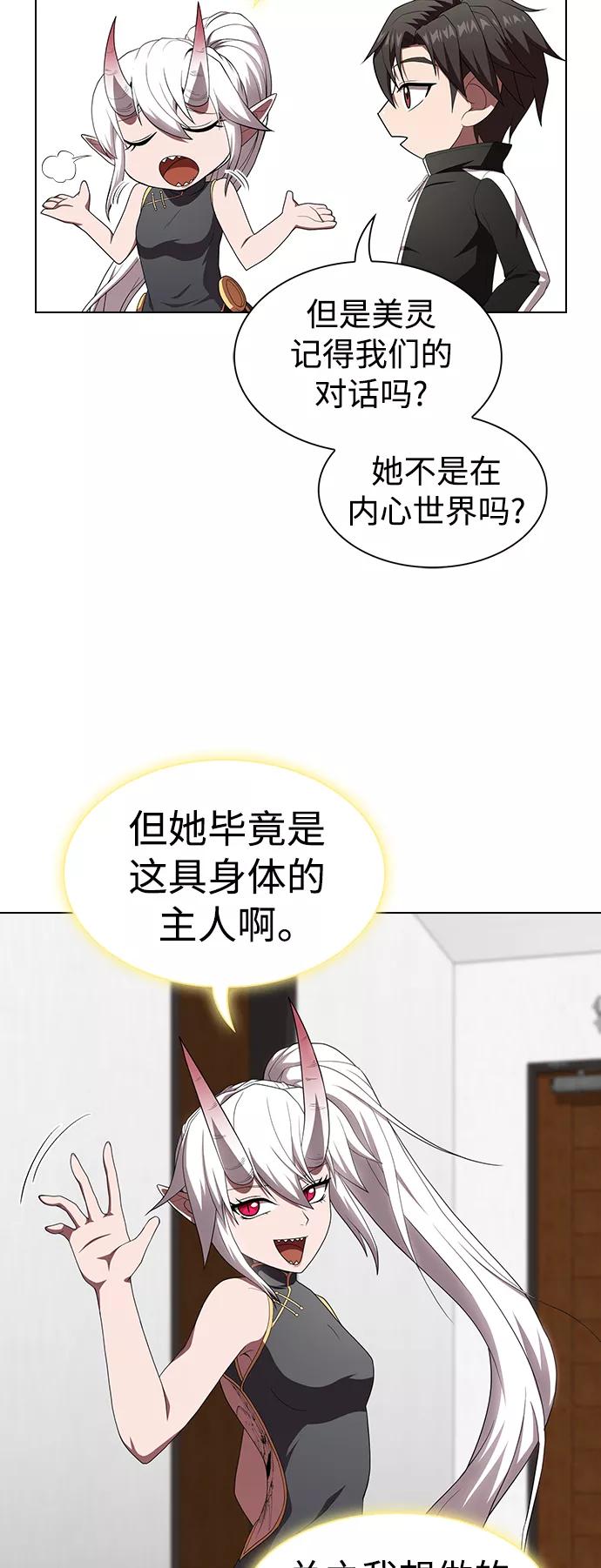 《被塔诅咒的猎人》第109话 第44页