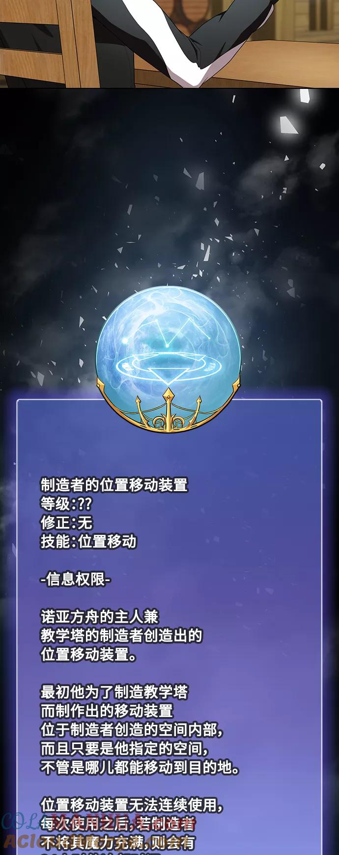 《被塔诅咒的猎人》第109话 第10页