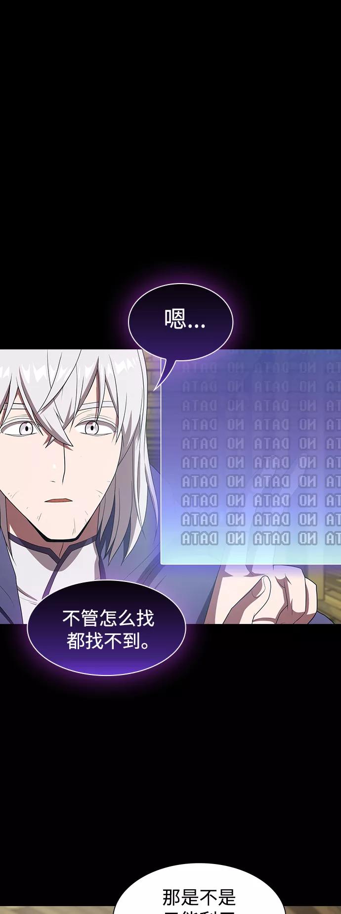 《被塔诅咒的猎人》第109话 第3页