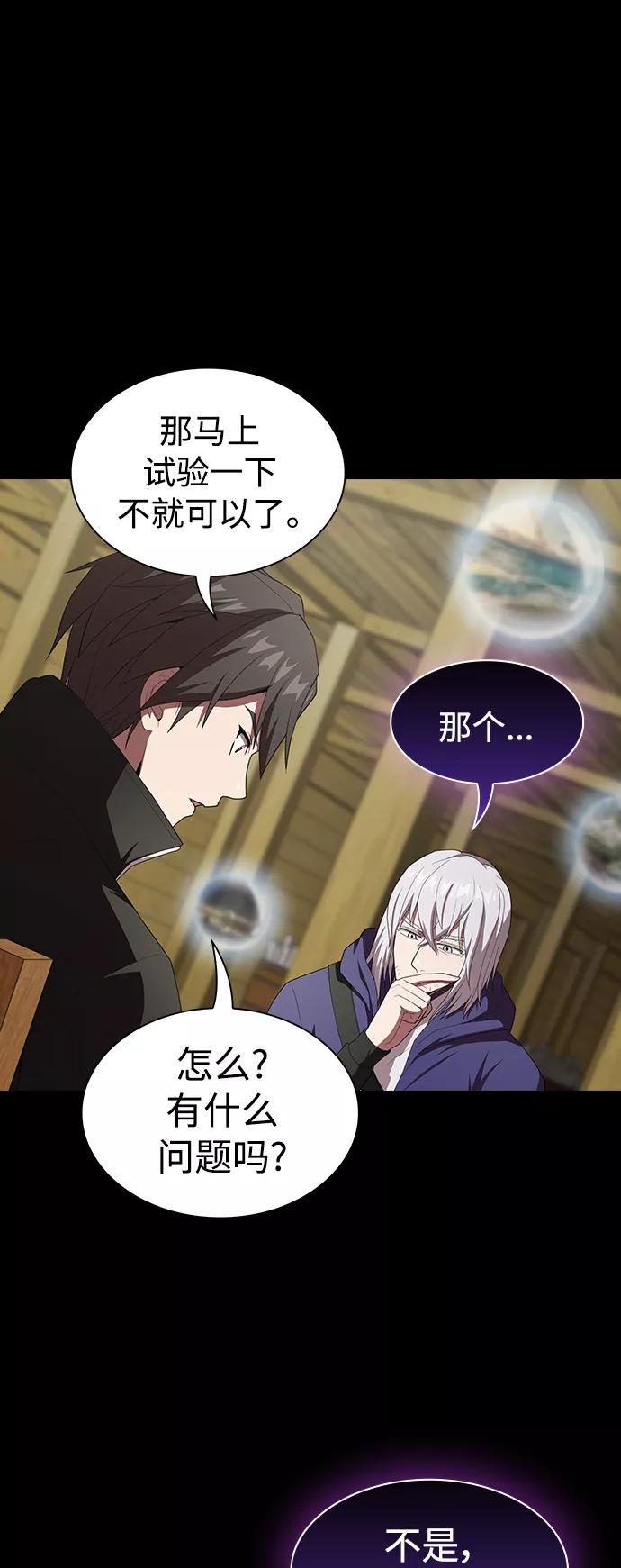 《被塔诅咒的猎人》第109话 第8页