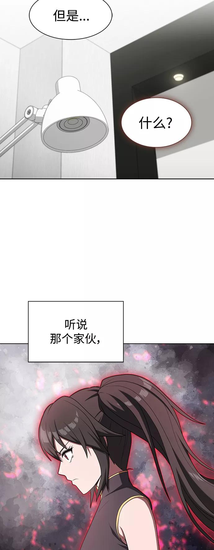 《被塔诅咒的猎人》第109话 第29页