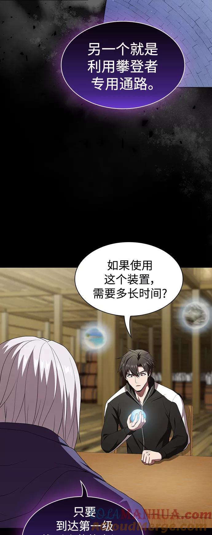 《被塔诅咒的猎人》第109话 第19页