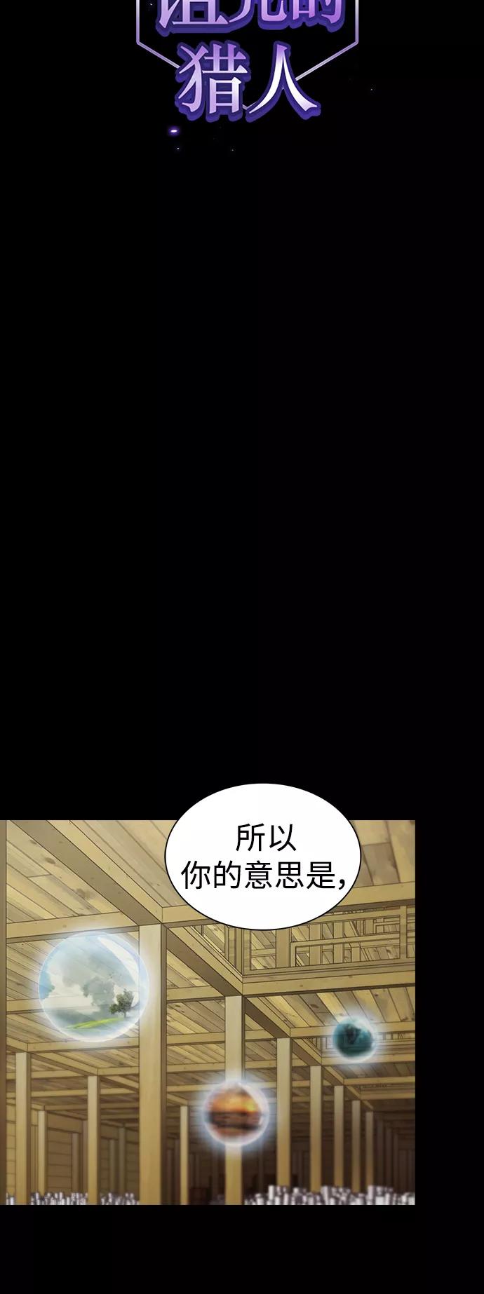 《被塔诅咒的猎人》第109话 第6页