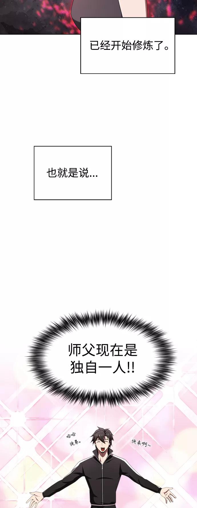 《被塔诅咒的猎人》第109话 第30页