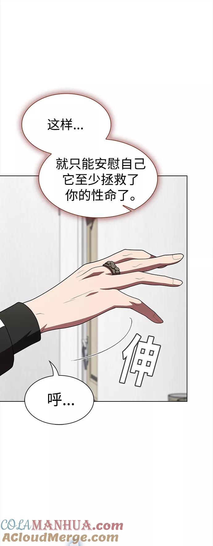 《被塔诅咒的猎人》第109话 第55页