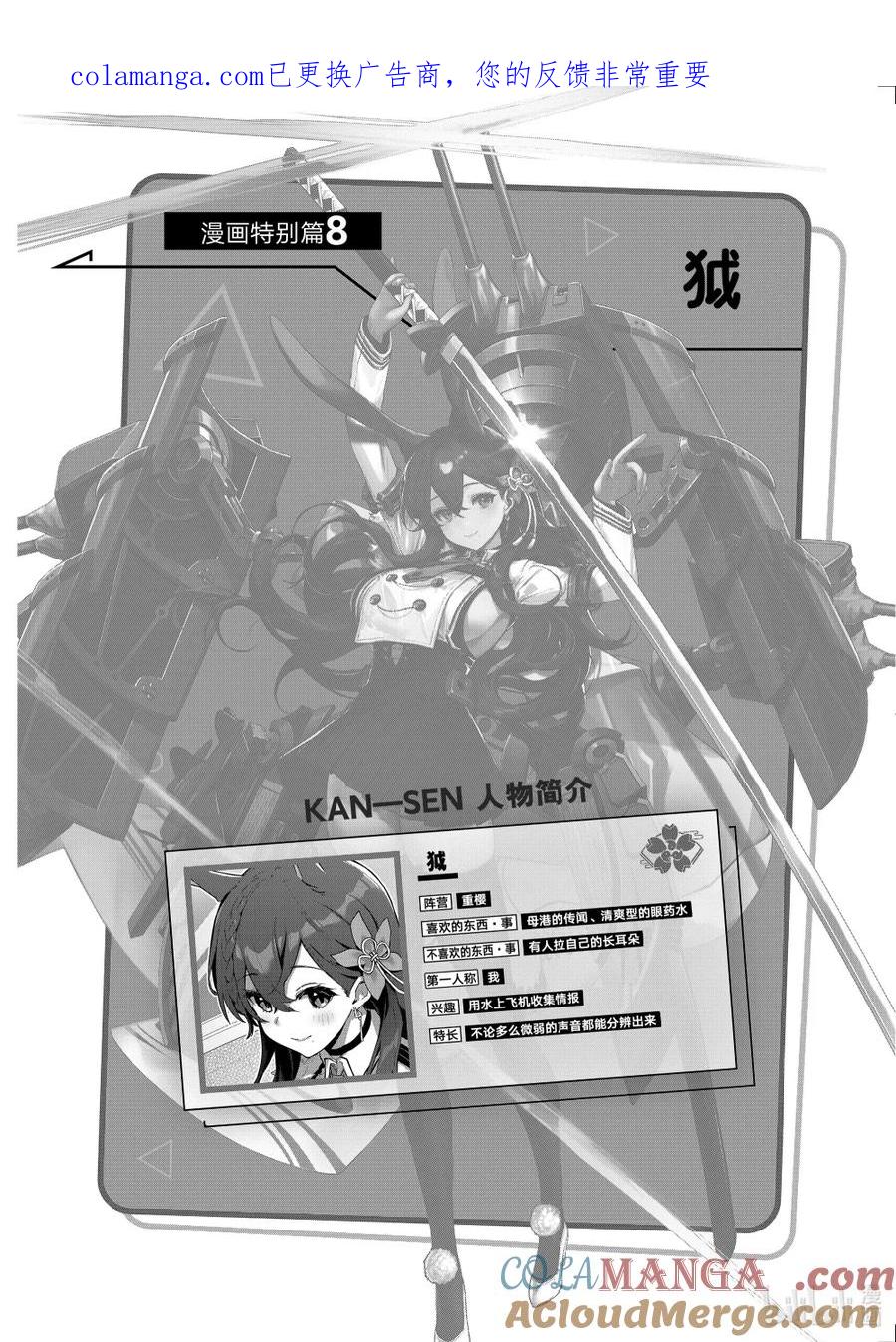 《碧蓝航线 微速前行》特别篇8 狘 第1页