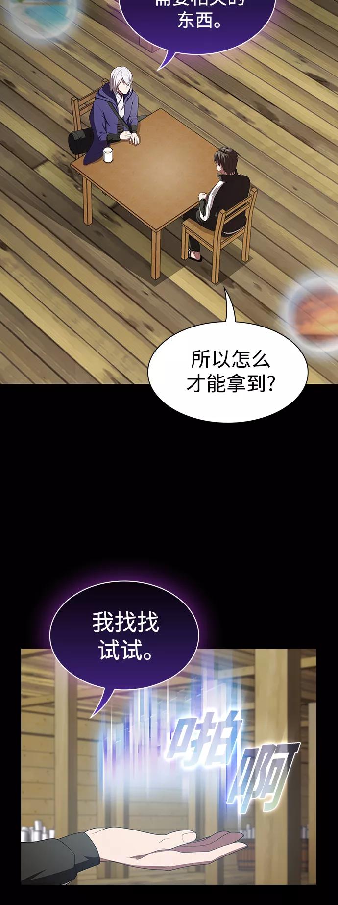 《被塔诅咒的猎人》第109话 第2页
