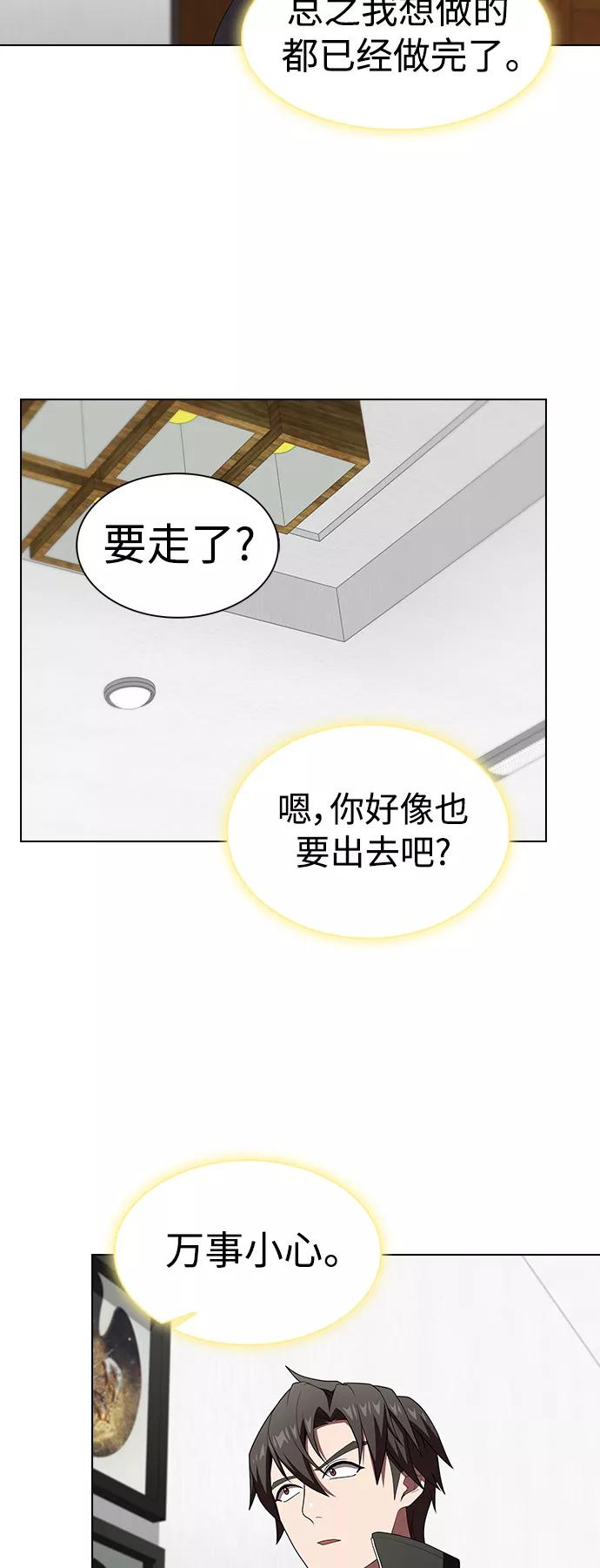 《被塔诅咒的猎人》第109话 第45页