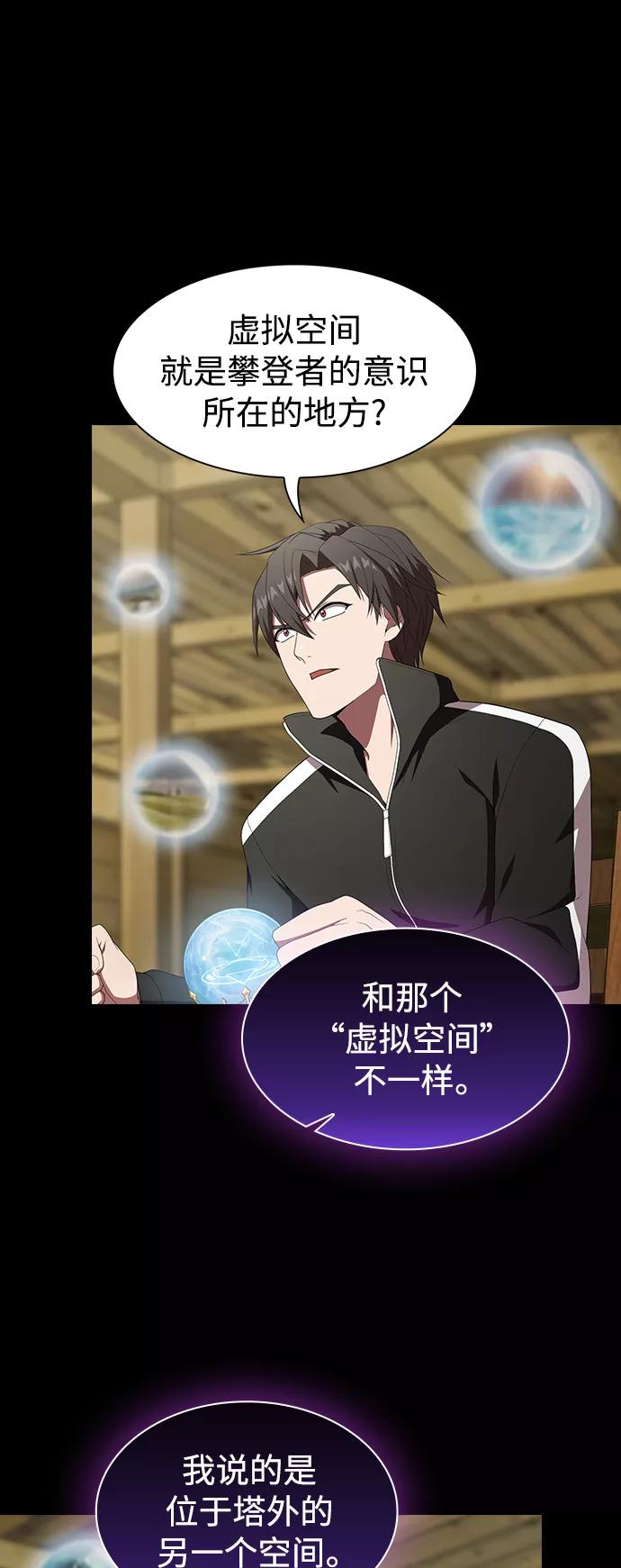 《被塔诅咒的猎人》第109话 第15页