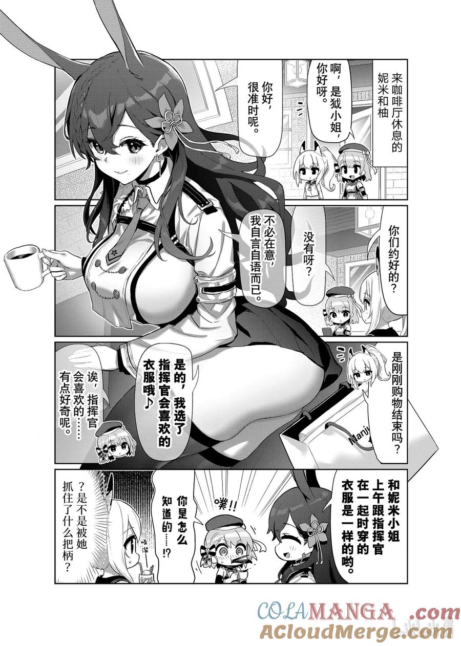 《碧蓝航线 微速前行》特别篇8 狘 第2页