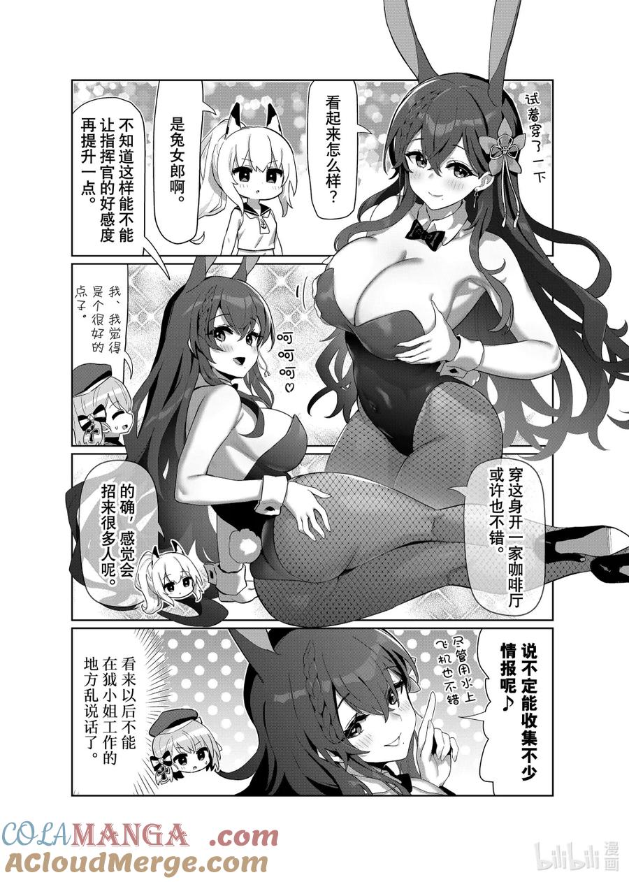 《碧蓝航线 微速前行》特别篇8 狘 第3页