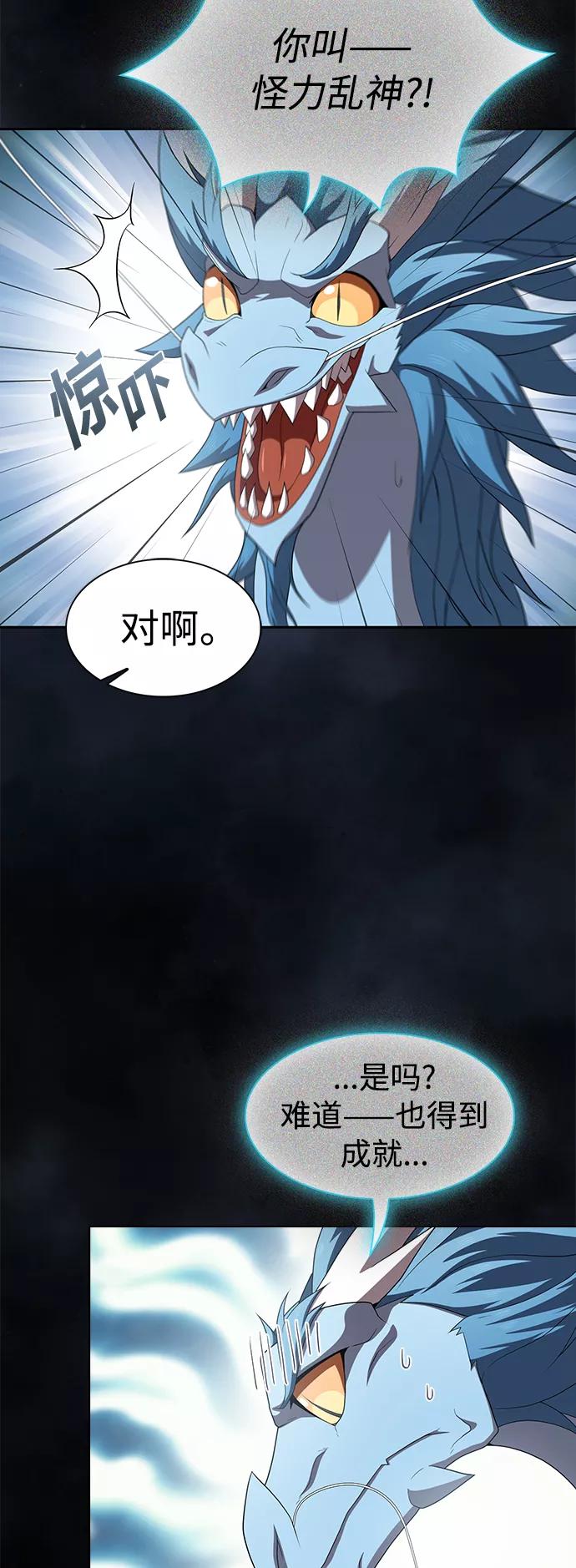 《被塔诅咒的猎人》第109话 第51页