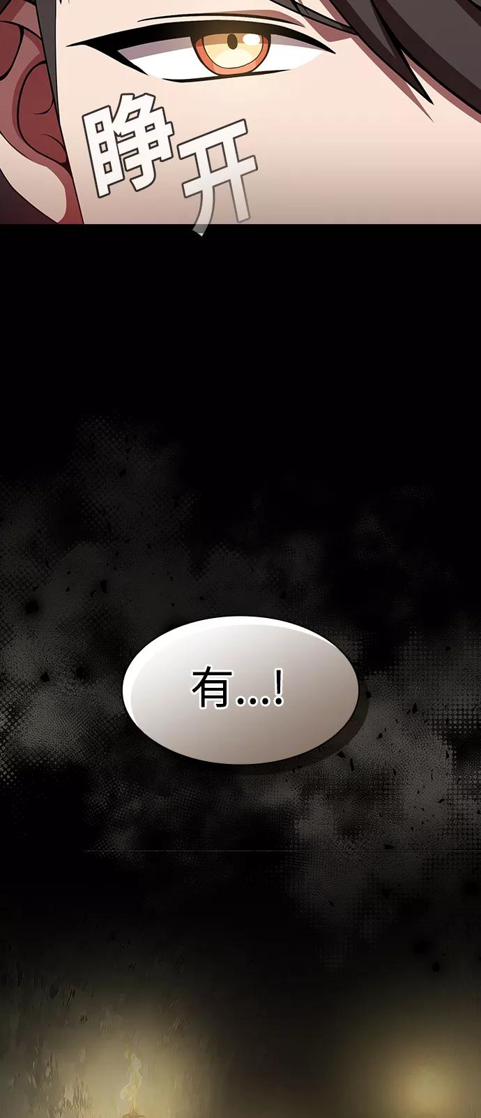 《被塔诅咒的猎人》第109话 第63页
