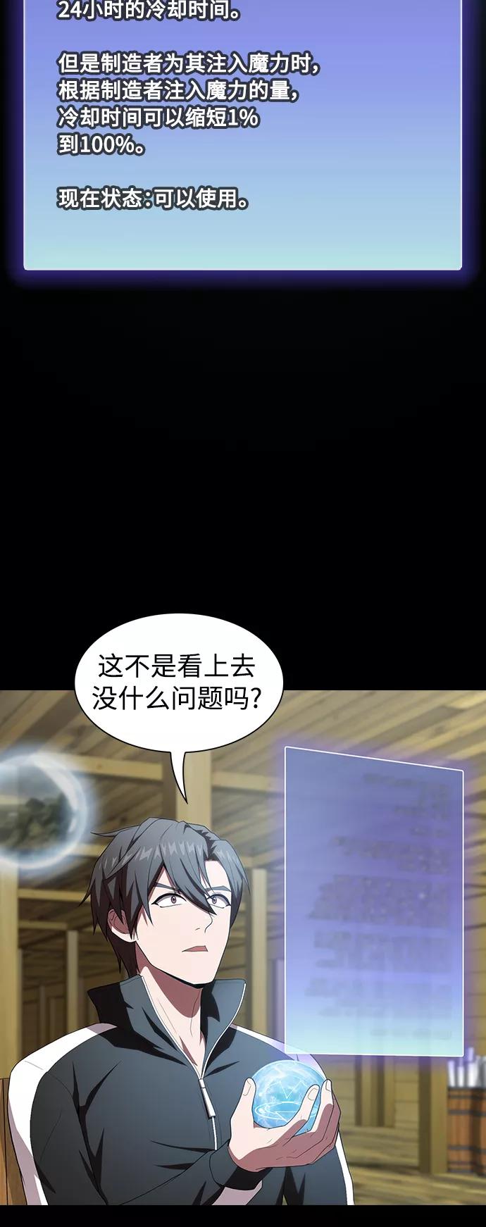 《被塔诅咒的猎人》第109话 第11页