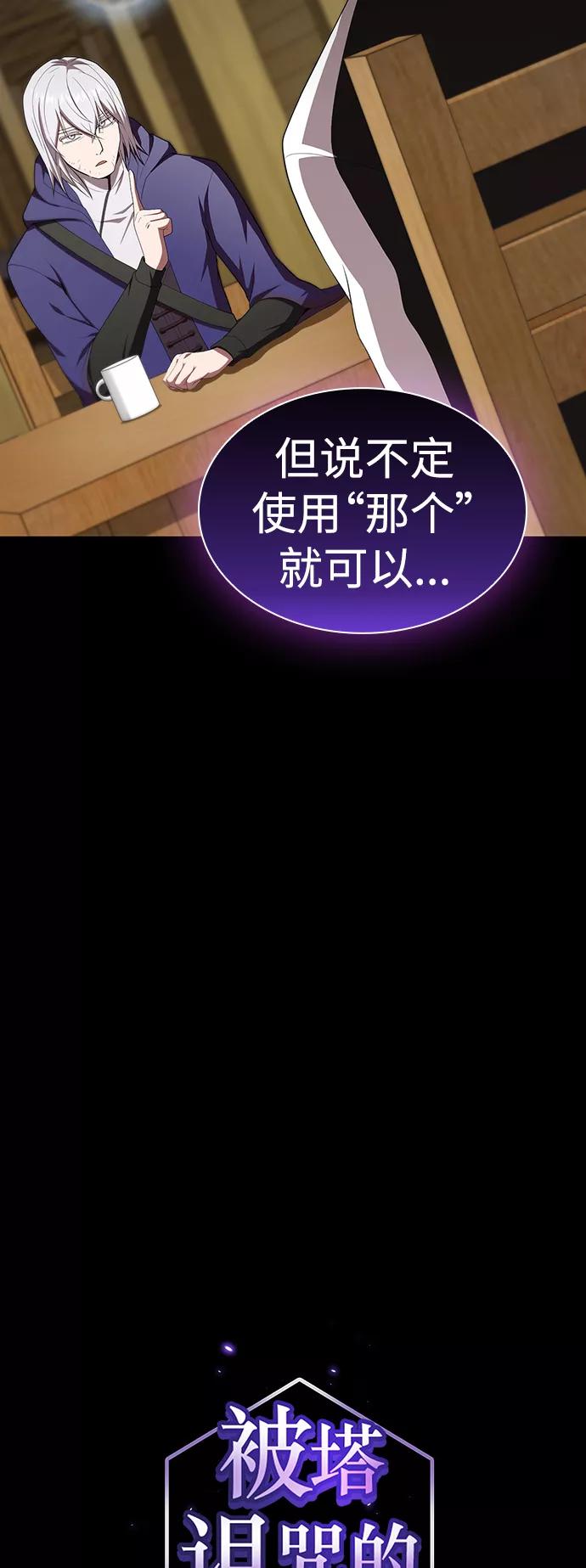 《被塔诅咒的猎人》第109话 第5页