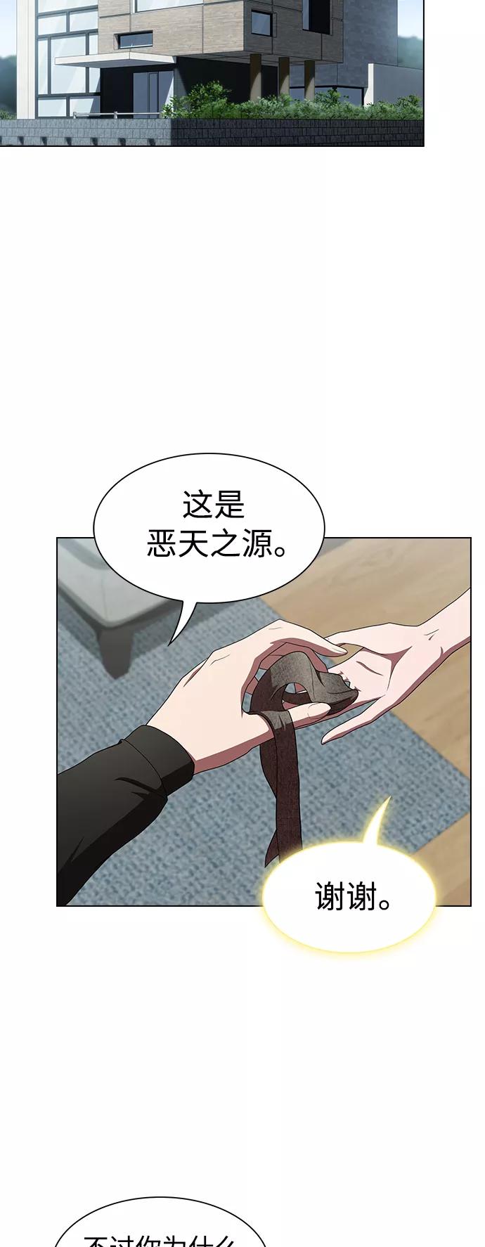 《被塔诅咒的猎人》第109话 第38页