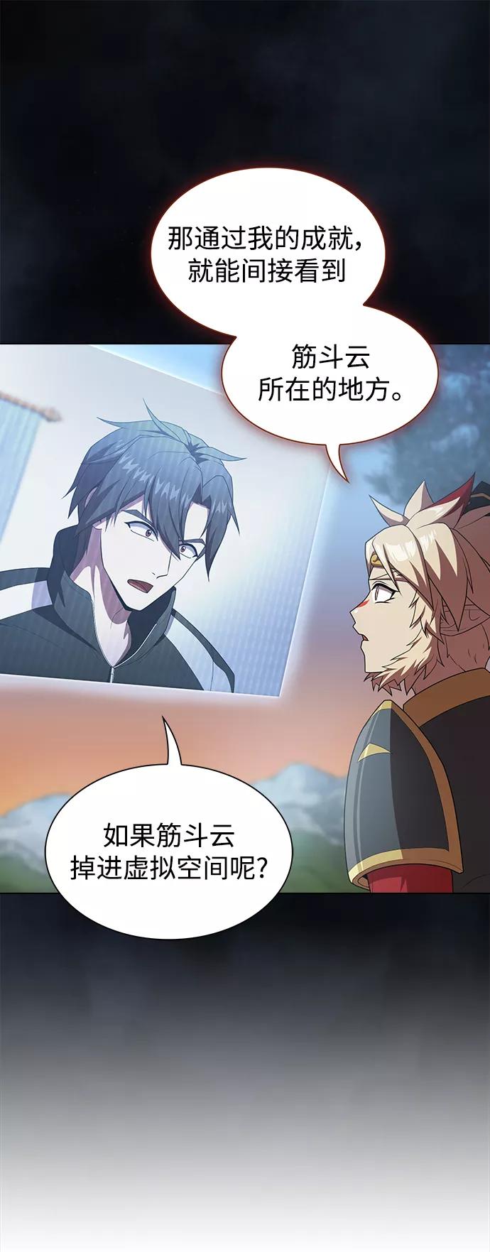 《被塔诅咒的猎人》第109话 第54页