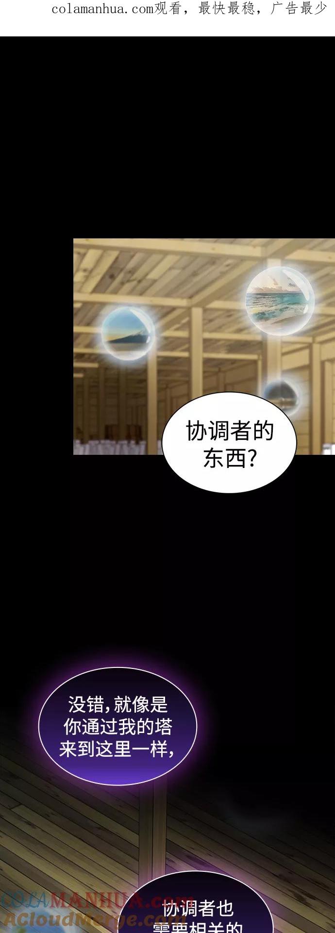 《被塔诅咒的猎人》第109话 第1页