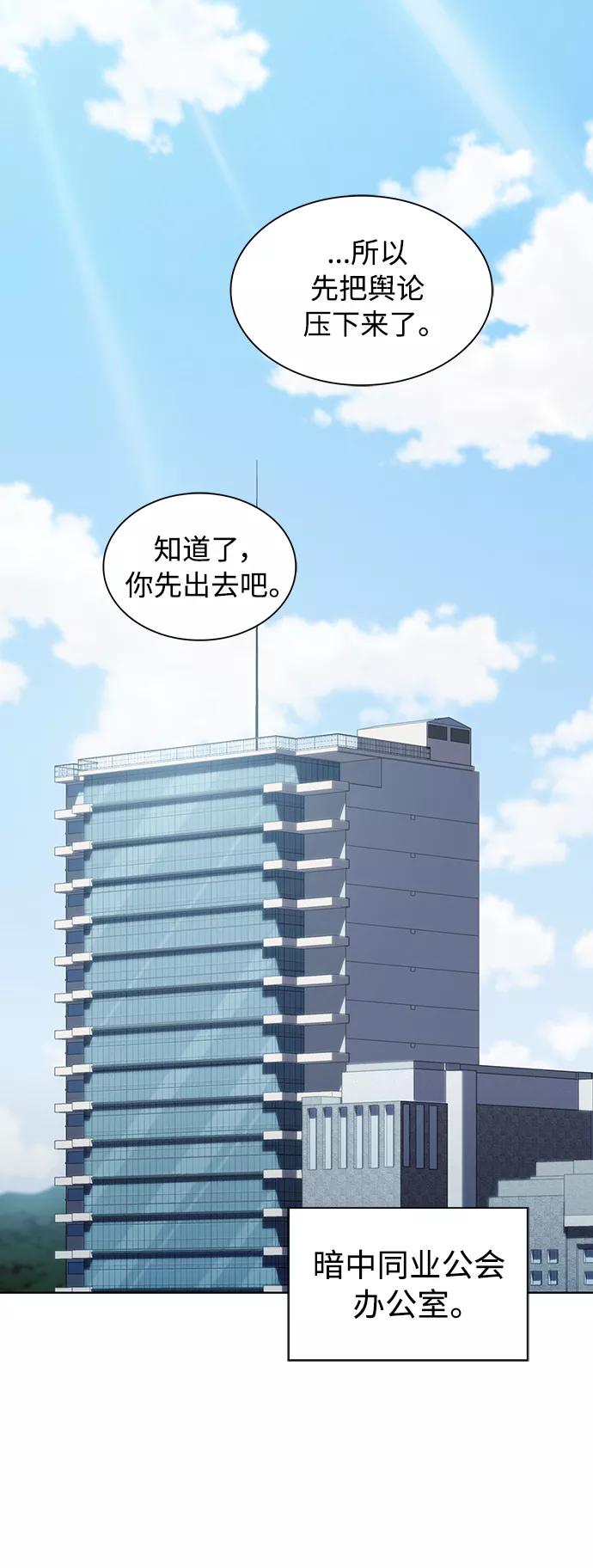 《被塔诅咒的猎人》第109话 第23页