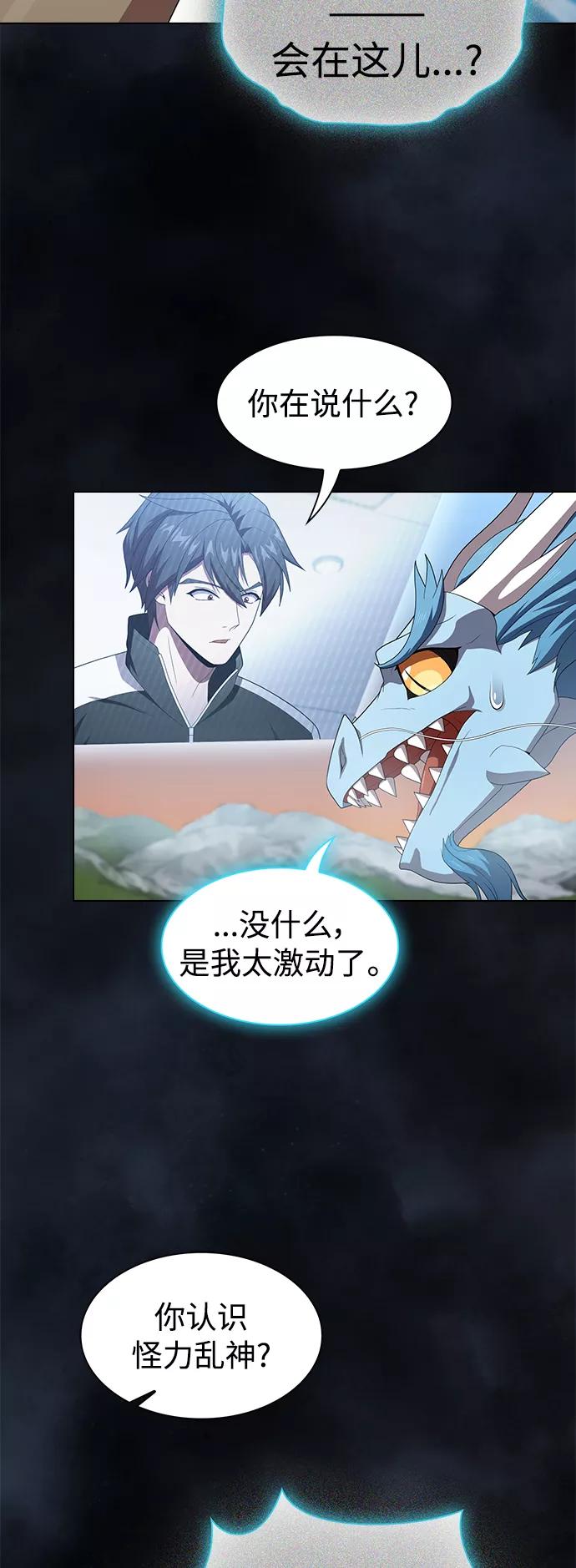 《被塔诅咒的猎人》第109话 第50页