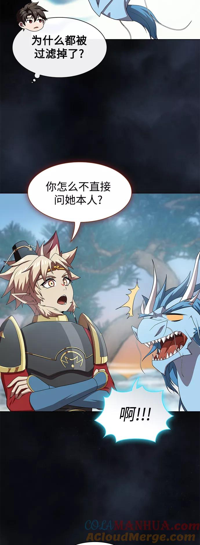 《被塔诅咒的猎人》第109话 第52页