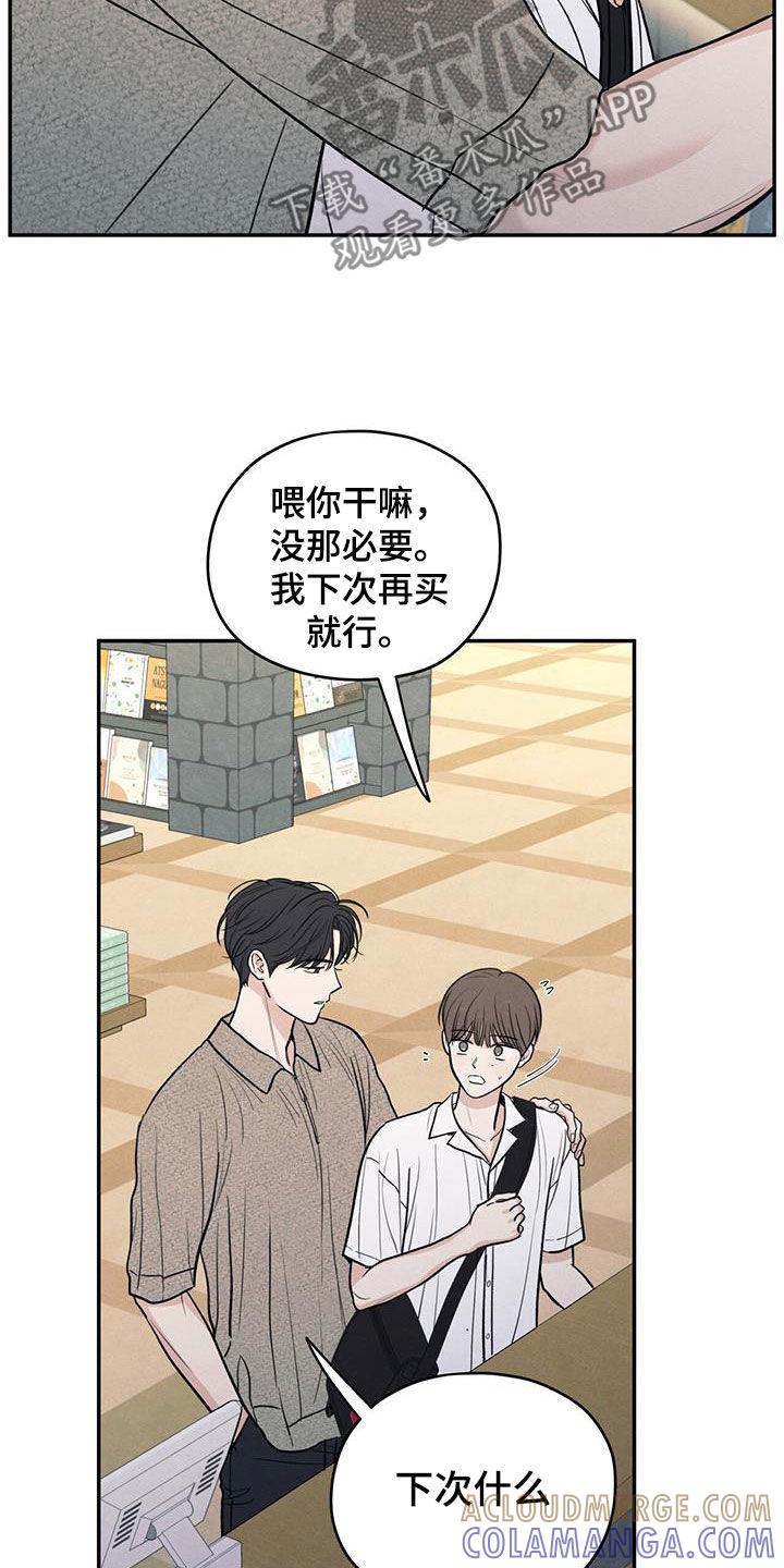 《模糊的边缘》第111章：【第二季】以身相许好了 第29页