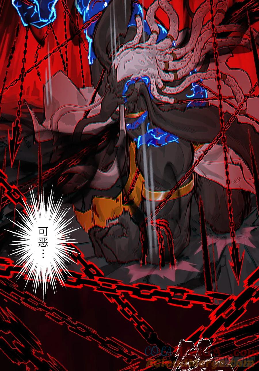 生肖·十二魂 91：燃烬 第43页