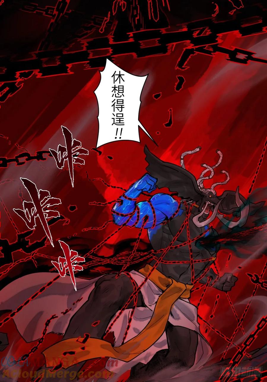 生肖·十二魂 91：燃烬 第37页