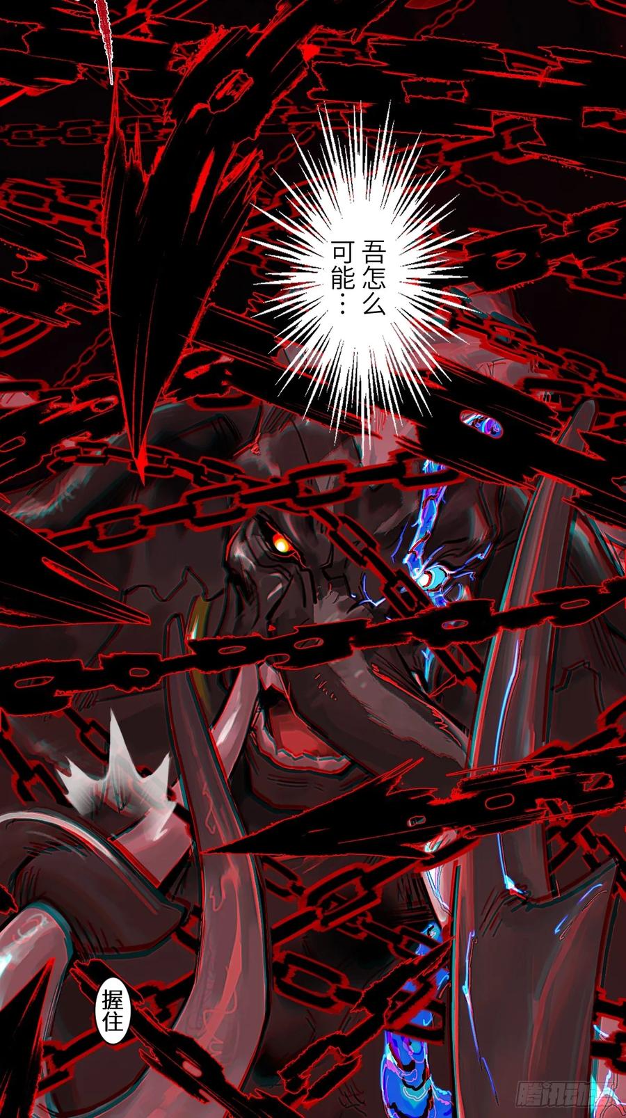 生肖·十二魂 91：燃烬 第45页