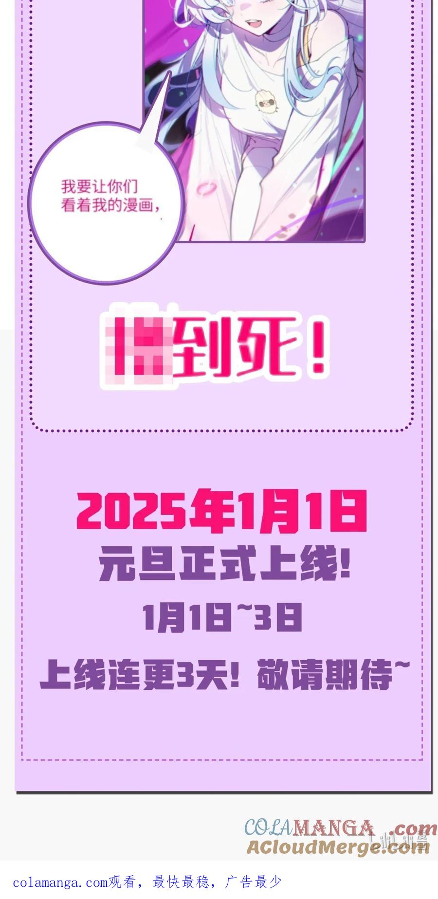 《圣女小姐请停止你的奇怪脑补!》通知 2396男频新作上线！ 第3页