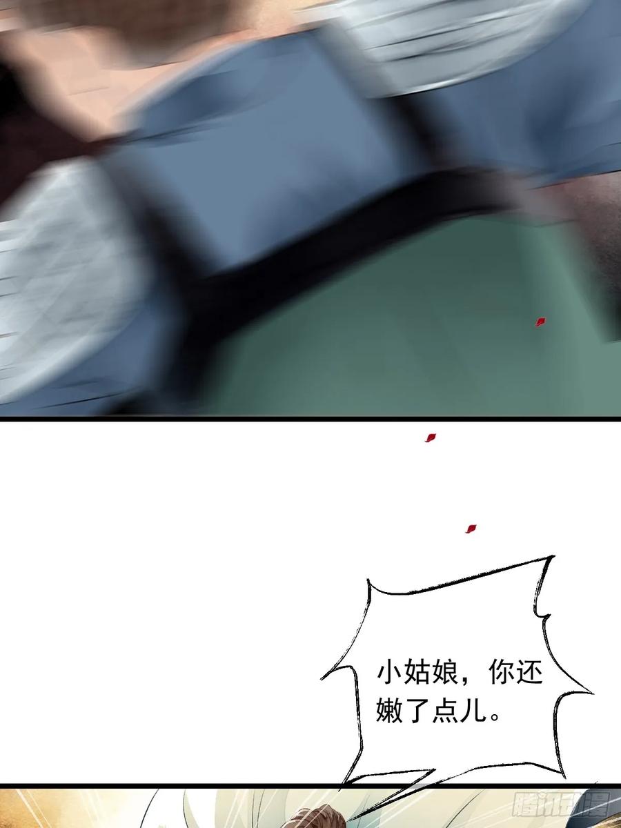 《怨歌录》遇险（下） 第27页