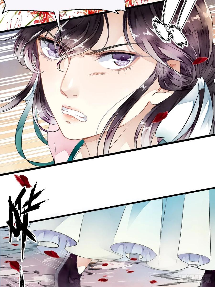 《怨歌录》遇险（下） 第21页