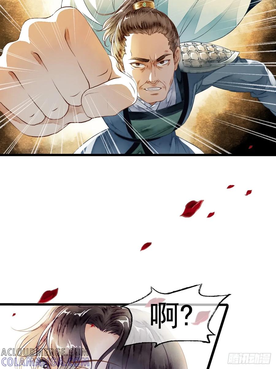 《怨歌录》遇险（下） 第28页
