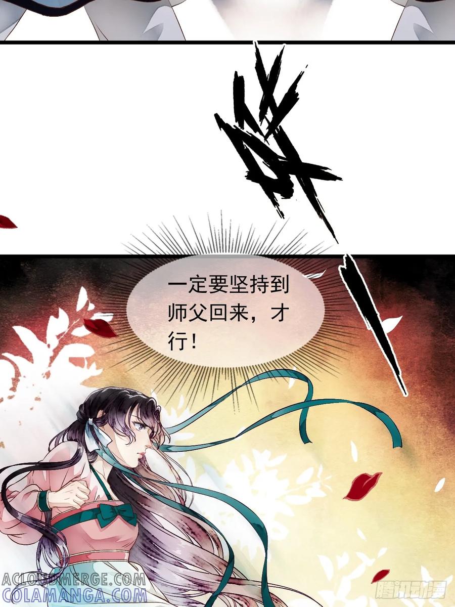 《怨歌录》遇险（下） 第25页