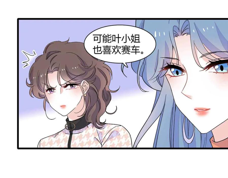 《全能千金燃翻天》129 我有男朋友 第66页
