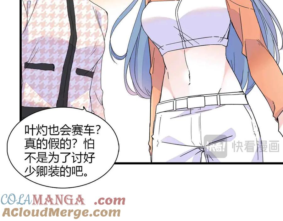 《全能千金燃翻天》129 我有男朋友 第64页