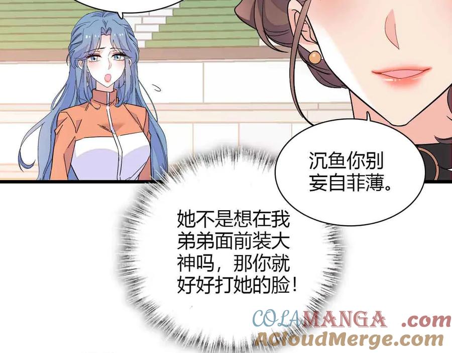 《全能千金燃翻天》129 我有男朋友 第70页