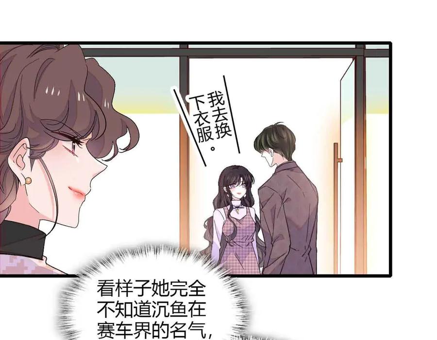 《全能千金燃翻天》129 我有男朋友 第75页