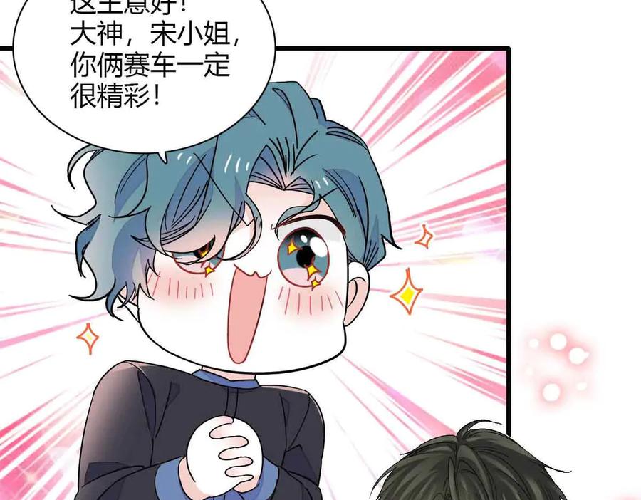 《全能千金燃翻天》129 我有男朋友 第72页