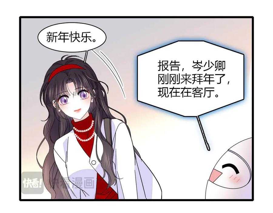 《全能千金燃翻天》135 鸿门宴 第38页