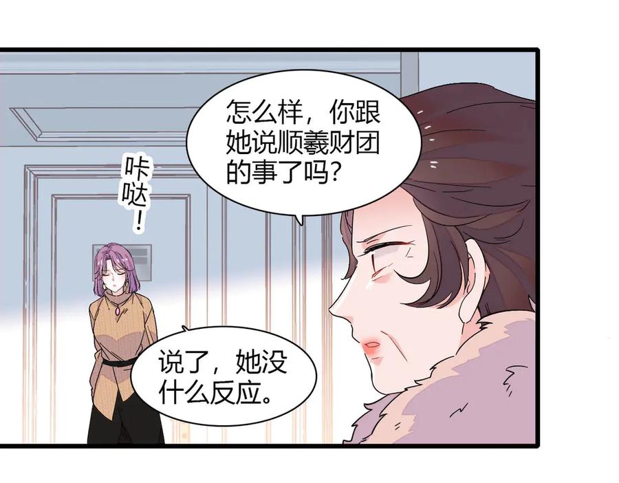 《全能千金燃翻天》135 鸿门宴 第29页