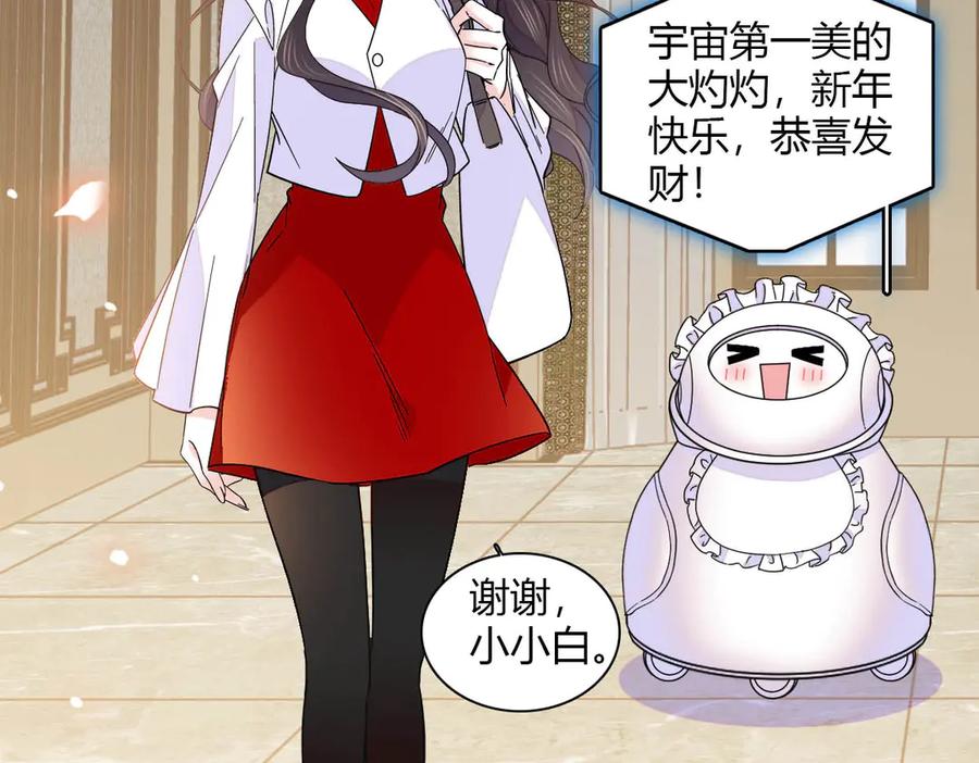 《全能千金燃翻天》135 鸿门宴 第36页