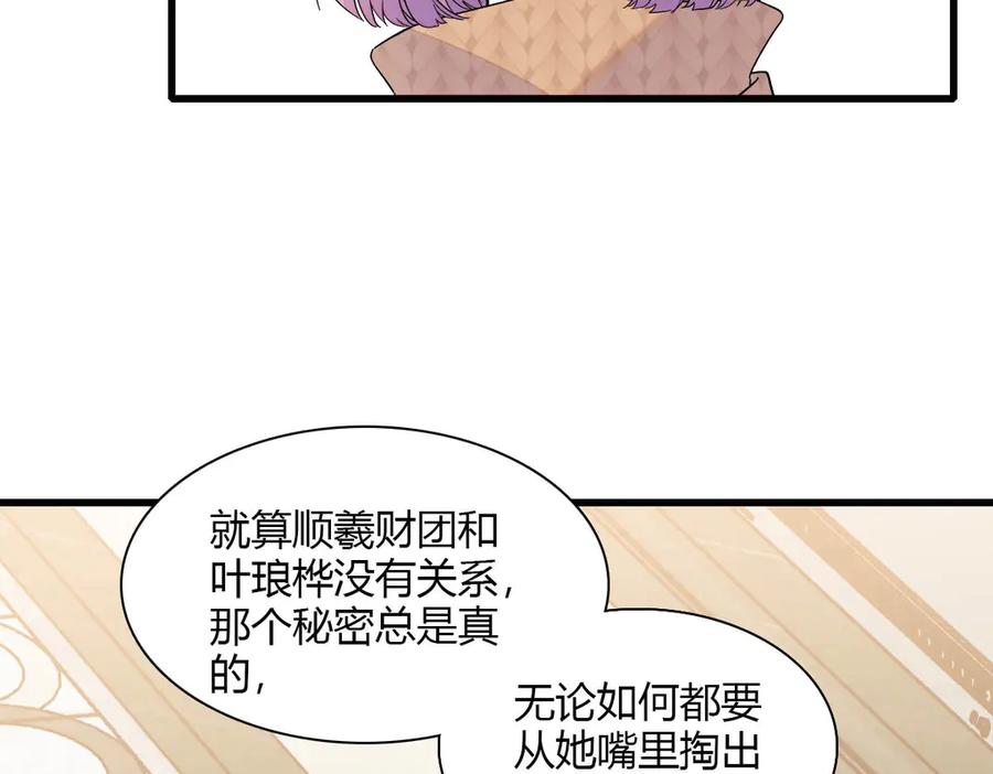 《全能千金燃翻天》135 鸿门宴 第32页
