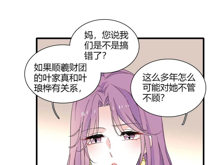 《全能千金燃翻天》135 鸿门宴 第30页